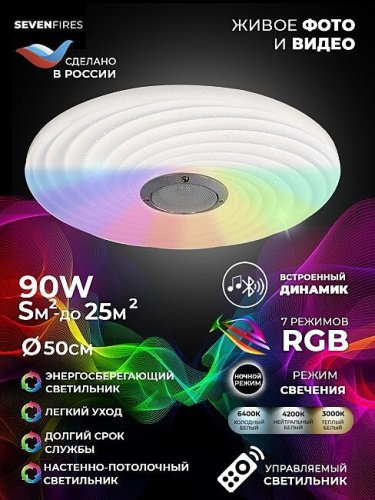 45440.45.90.77BT-RGB Светильник потолочный Seven Fires Флорес 45440.45.90.77BT-RGB