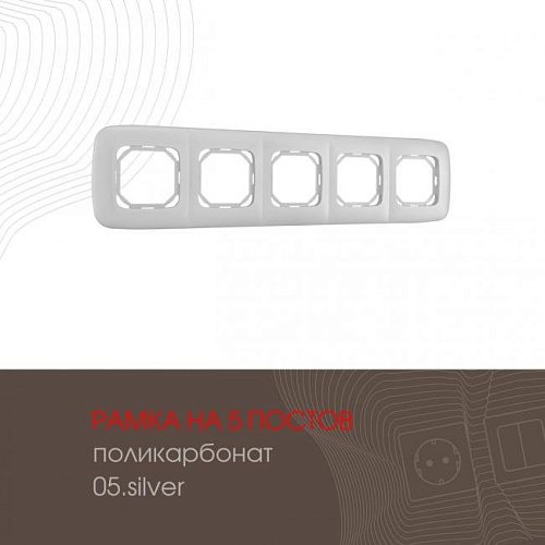 Рамка Arte Milano Am-505.05 505.05-5.silver