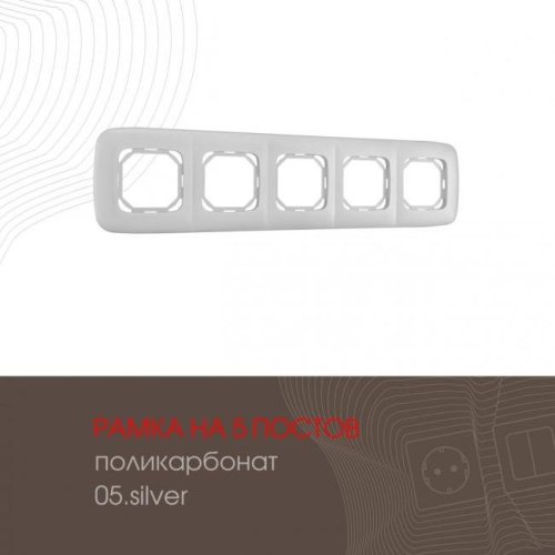505.05-5.silver Рамка Arte Milano Am-505.05 505.05-5.silver