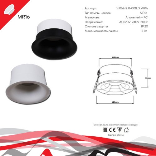 Встраиваемый светильник Reluce 16062-9.0-001LD MR16 WT