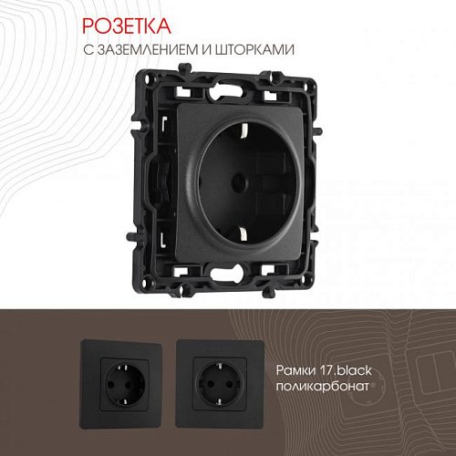 217.40-1.black Розетка Arte Milano Am-217 217.40-1.black