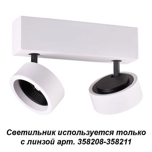 358203 Светильник спот Novotech Lenti 358203