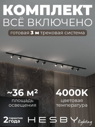 HSBL_kompl_S003_NI3B4K Трековая система Skylite №3 Hesby Lighting HSBL_kompl_S003_NI3B4K