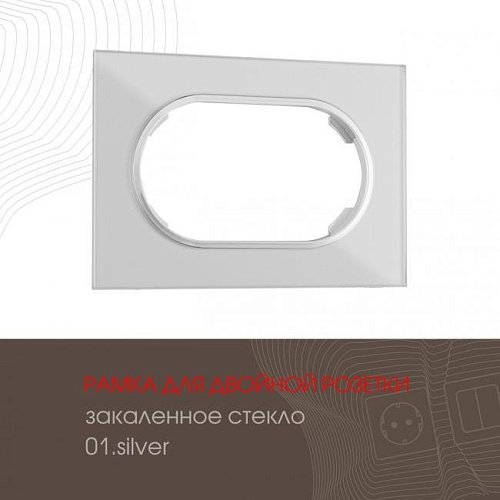 Рамка Arte Milano Am-502.01 502.01-double.silver