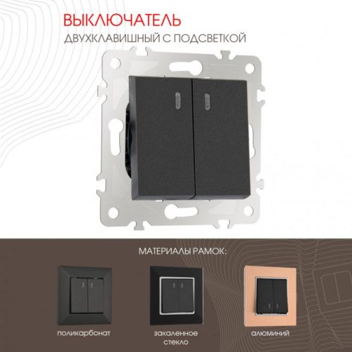 Выключатель Arte Milano Am-203 203.31-2.black