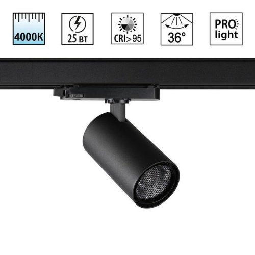 Трековый светильник Novotech Helix 359568