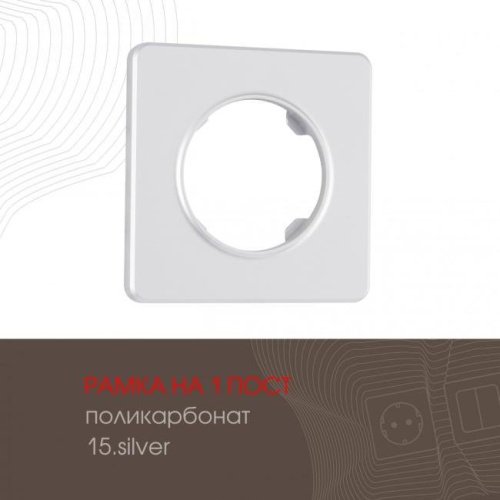 502.15-1.silver Рамка Arte Milano Am-502.15 502.15-1.silver