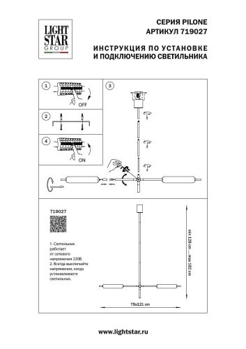 Люстра на штанге Lightstar Pilone 719027