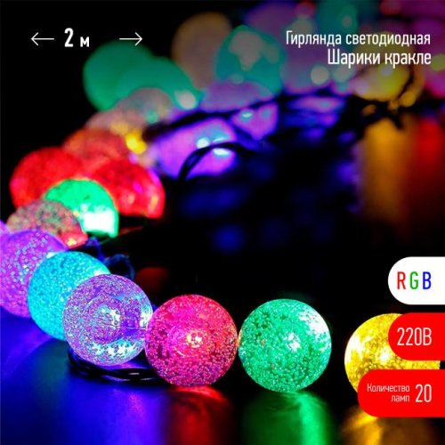 Гирлянда ЭРА Шарики ENIN - 25BG