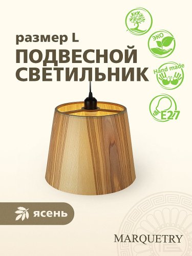 Светильник подвесной PG Marquetry Nord PG-L1-ACoC-TN-L