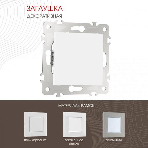 203.50-1.white Накладка на механизм Arte Milano Am-203 203.50-1.white