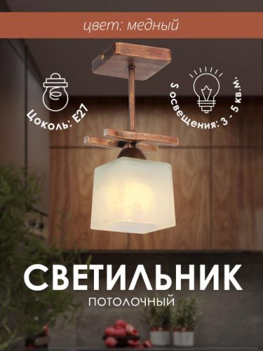 Светильник потолочный Мелодия Света Cube P9484-1 CP 000024563