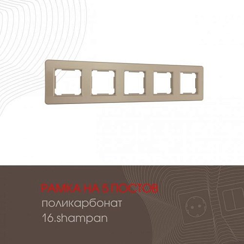 Рамка Arte Milano Am-502.16 502.16-5.shampan