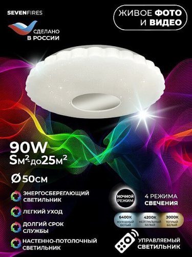 45442.45.90.77 Светильник потолочный Seven Fires Бейли 45442.45.90.77
