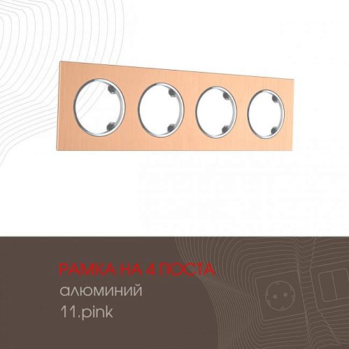 Рамка Arte Milano Am-502.11 502.11-4.pink