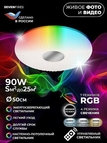 45439.45.90.77RGB Светильник потолочный Seven Fires Липси 45439.45.90.77RGB
