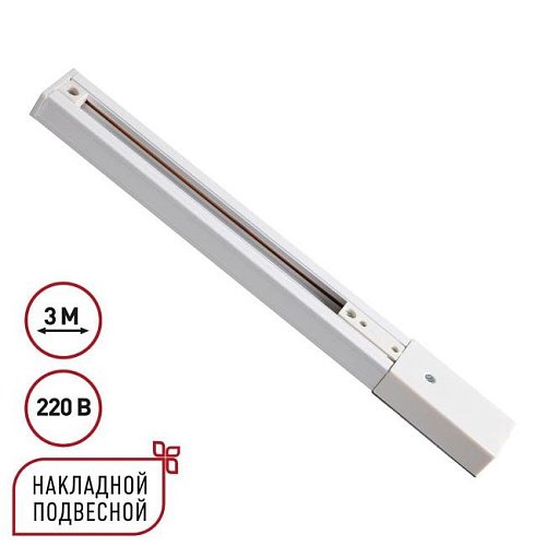 Шинопровод Novotech Expert 135295