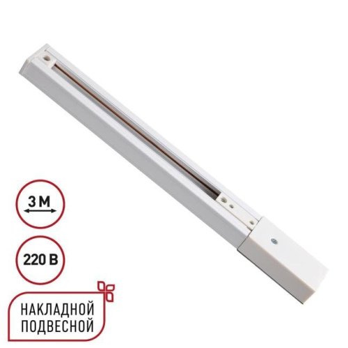 Шинопровод Novotech Expert 135295