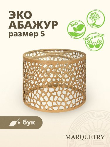 Абажур PG Marquetry Polar lights PG-ACeC-TN-S-BP5