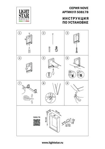 Крепление настенно-потолочное Lightstar Nove 508178