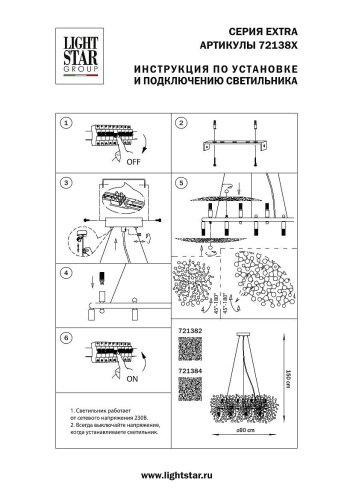 721384 Подвесная люстра Lightstar Extra 721384