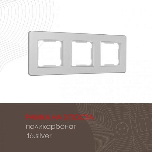 Рамка Arte Milano Am-502.16 502.16-3.silver