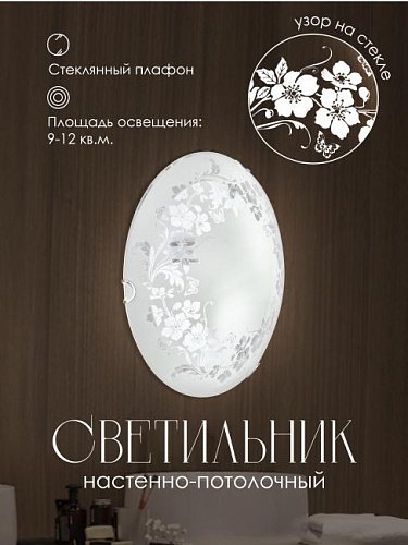 000059665 Настенно потолочный светильник Мелодия Света Snow White 000059665