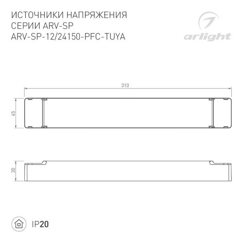 Управляемый по WiFi и RF источник напряжения серии ARV-SP Arlight Arv-Sp 052989(1)