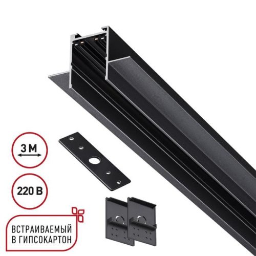 Шинопровод Novotech Vector 135303