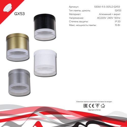 Накладной светильник Reluce 53061-9.5-001LD GX53 WT