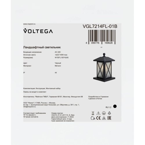 VGL7214FL-01B Наземный фонарь Габи / Gabi Voltega VGL7214FL-01B