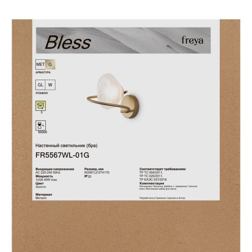 FR5567WL-01G Бра настенное Блесс / Bless Freya FR5567WL-01G