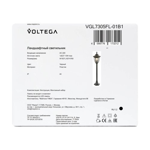 Наземный фонарь Фрак / Frak Voltega VGL7305FL-01B1