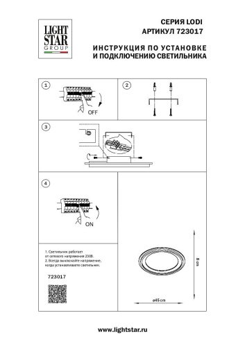 Светильник потолочный Lightstar Lodi 723017