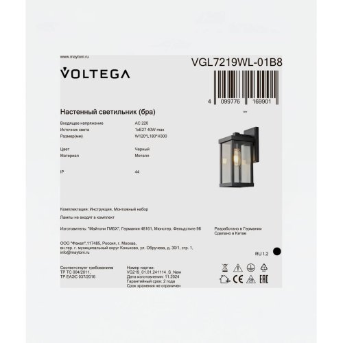 VGL7219WL-01B8 Настенный светильник Доми / Domi Voltega VGL7219WL-01B8