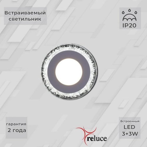 Точечный светильник 34033-9.0-001QP LED3+3W WHITE