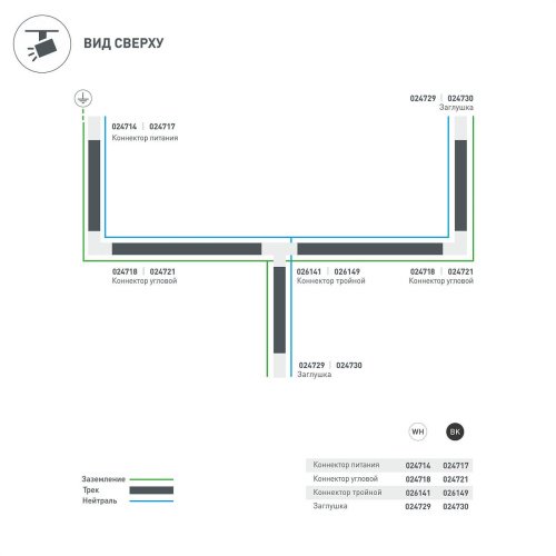 024718 Коннектор для шинопровода Arlight C 4Tr 024718