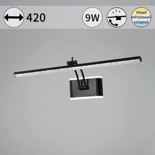 Подсветка для картин Reluce 08872-0.2-01S