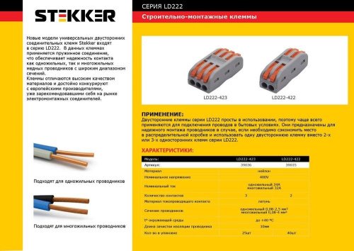 Аксессуар Stekker LD222-422 39035