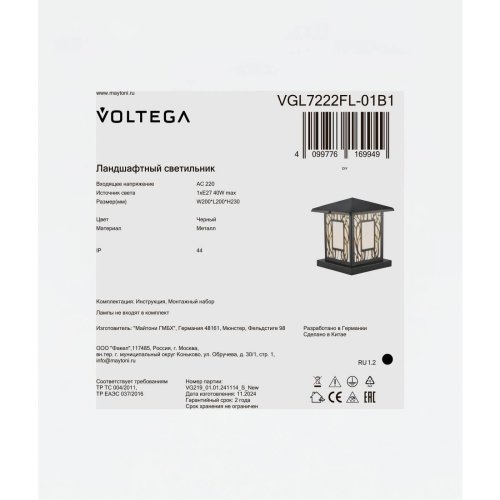 Наземный фонарь Неф / Nef Voltega VGL7222FL-01B1