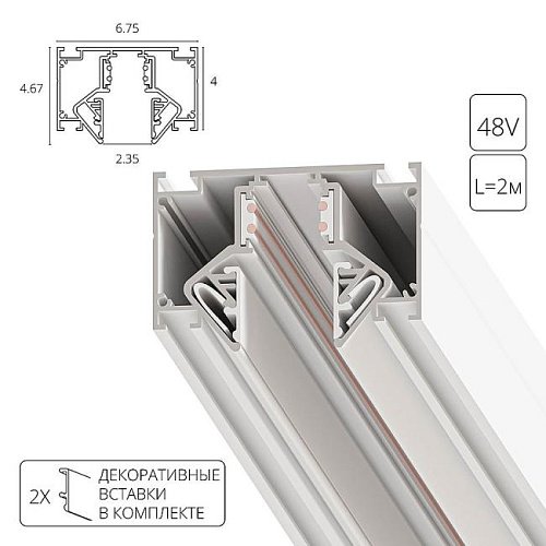 A473233 Шинопровод Arte Lamp Linea-Accessories A473233