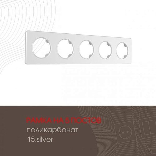 Рамка Arte Milano Am-502.15 502.15-5.silver