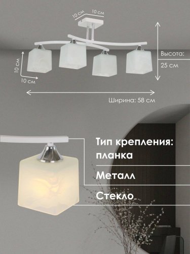 Потолочная люстра Мелодия Света Cube P6520-4 WT 000024266