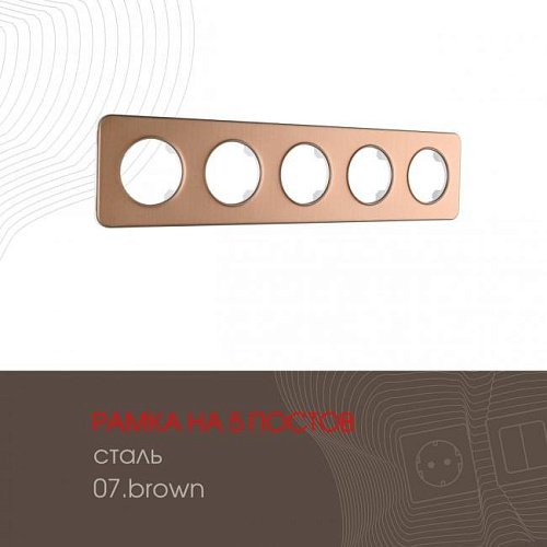 Рамка Arte Milano Am-502.07 502.07-5.brown