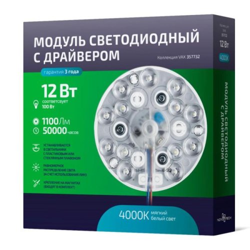 357732 Светодиодный модуль Novotech LED Module Vax 357732