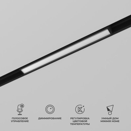 85076/01 Slim Magnetic Умный трековый светильник 10W 2700-6500K Dim L01 (чёрный) Трековый светильник Elektrostandard Slim Magnetic 85076/01 Slim Magnetic Умный трековый светильник 10W 2700-6500K Dim L01 (чёрный)