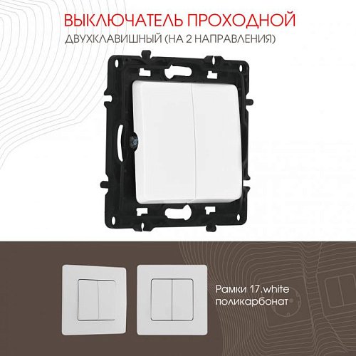 217.32-2.white Выключатель Arte Milano Am-217 217.32-2.white