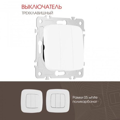 Выключатель Arte Milano Am-205 205.30-3.white