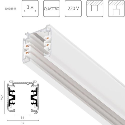 Шинопровод Lightstar Quattro 504035-R