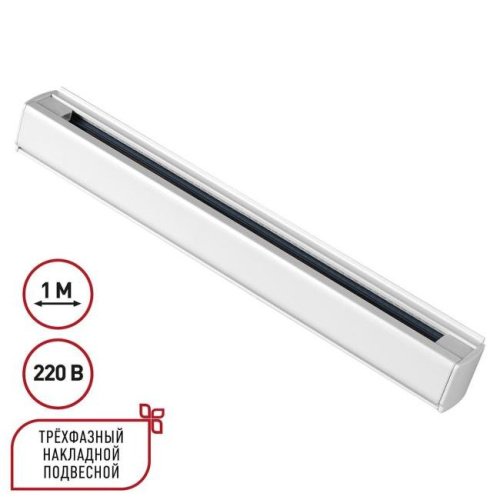 135235 Шинопровод Novotech Port 135235